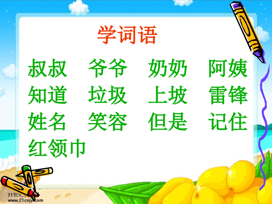 北师大版第二册《我的名字》_第3页