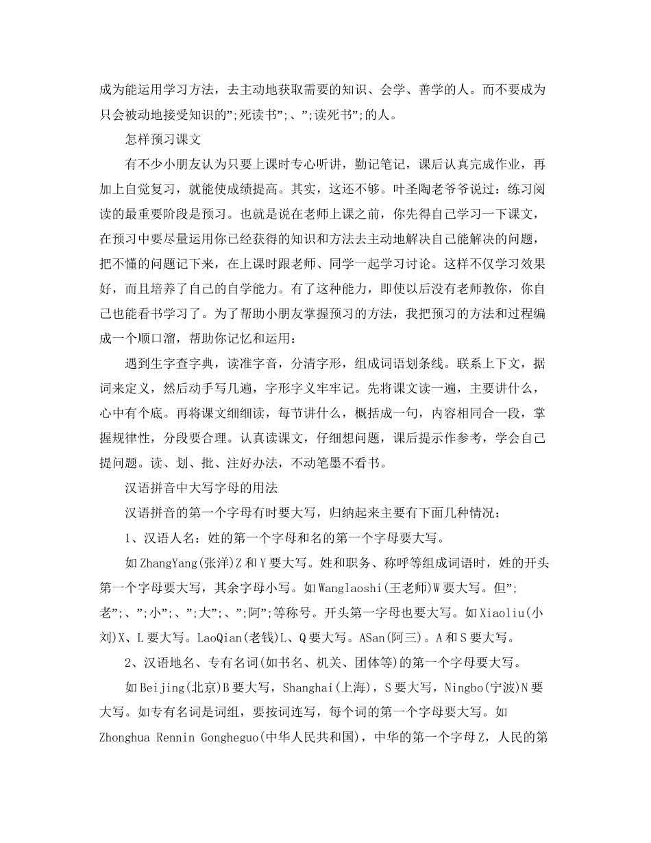 新学期学习计划作文200字_第3页