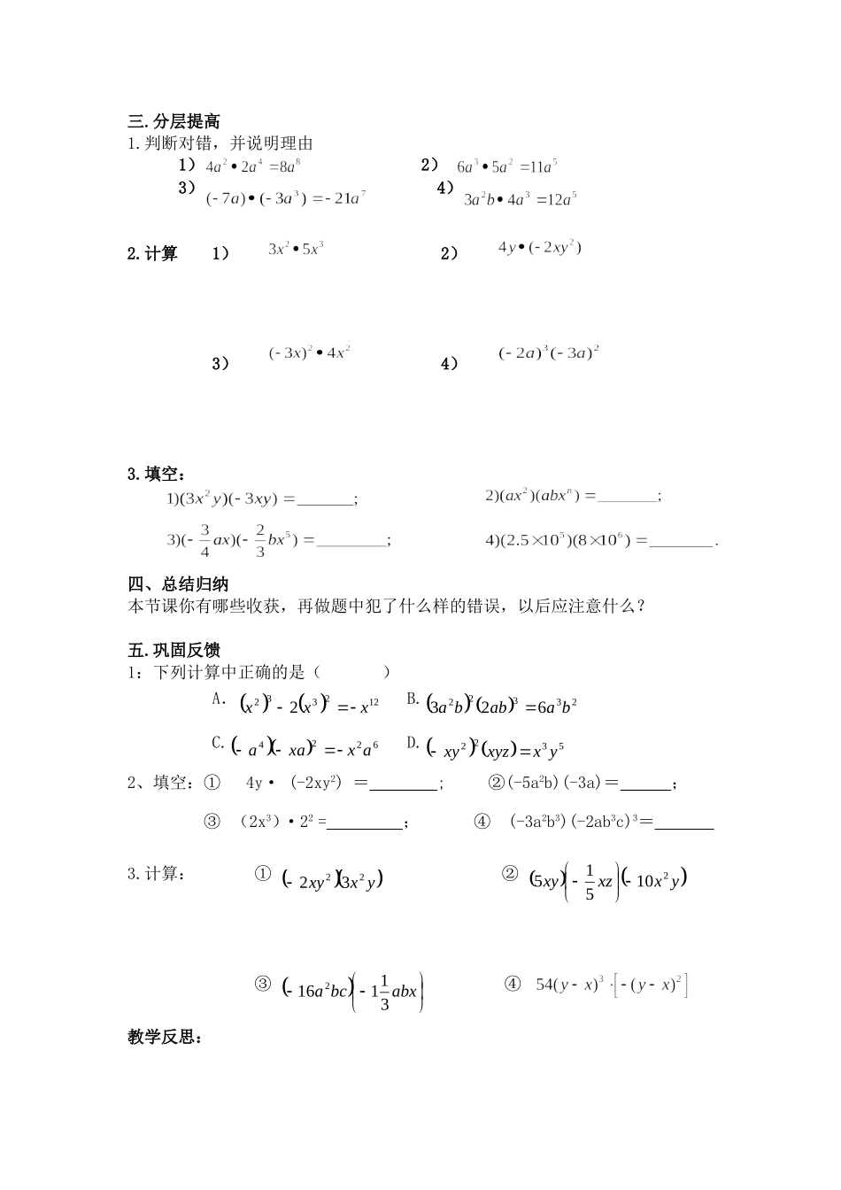 单项式与单项式乘法导学案_第2页
