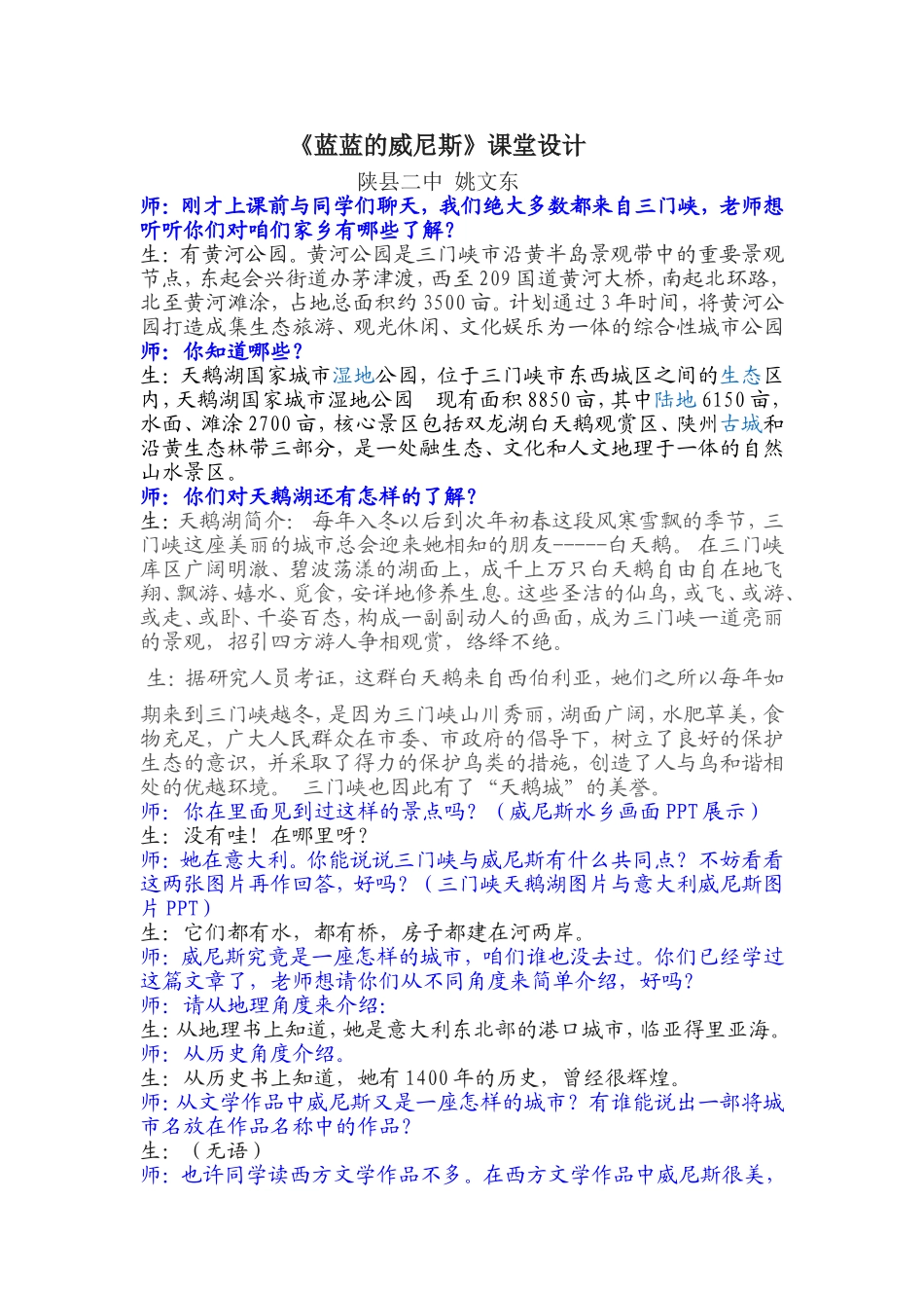 蓝蓝的威尼斯教学设计姚文东_第1页