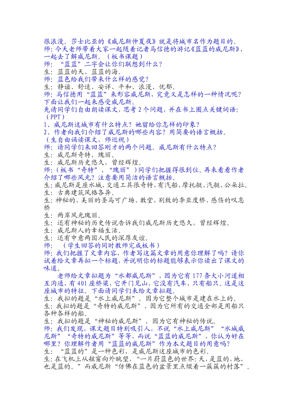 蓝蓝的威尼斯教学设计姚文东_第2页