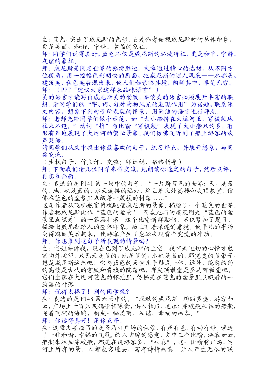 蓝蓝的威尼斯教学设计姚文东_第3页