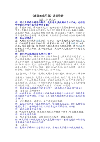蓝蓝的威尼斯教学设计姚文东