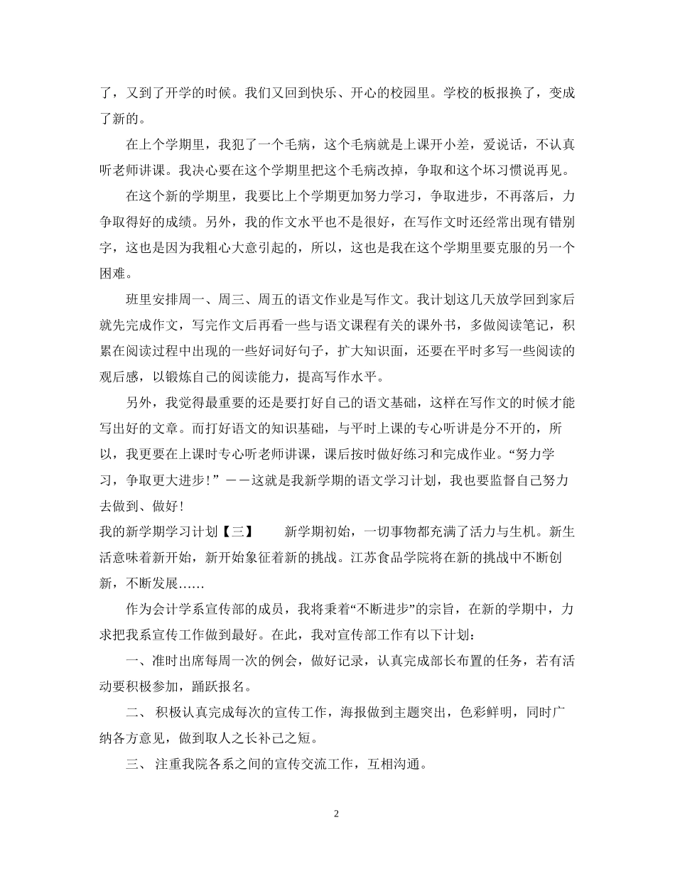 我的新学期学习计划_第2页