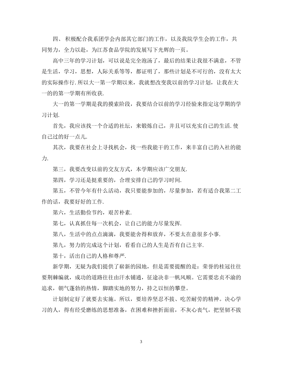 我的新学期学习计划_第3页