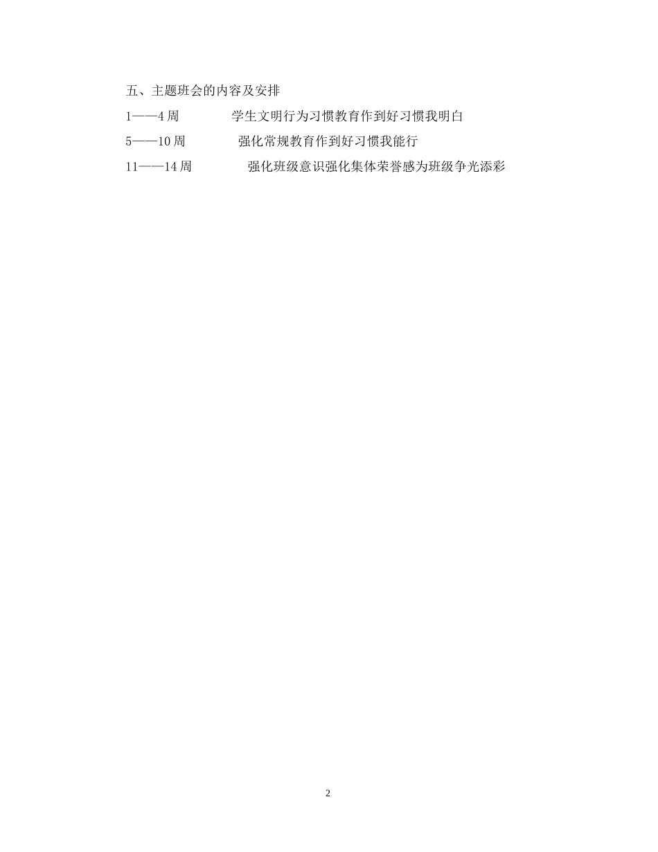七年级（十二）班工作计划_第2页