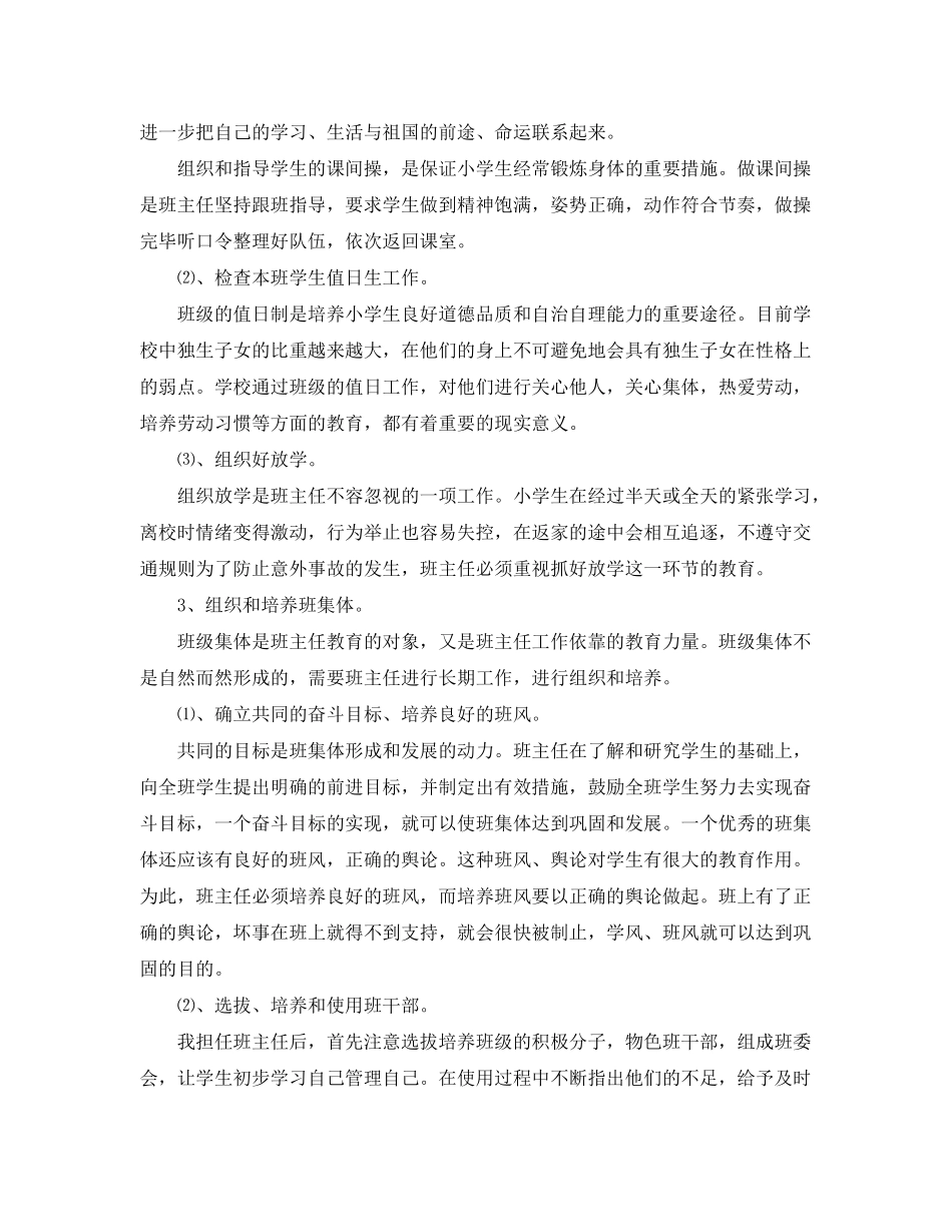 2020年小学春季学期班主任的工作计划_第2页