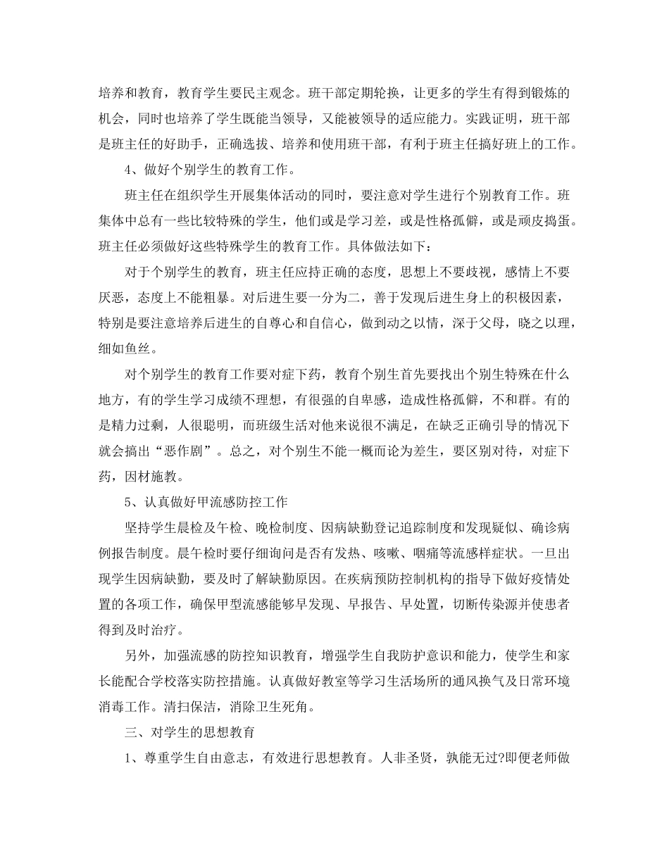 2020年小学春季学期班主任的工作计划_第3页