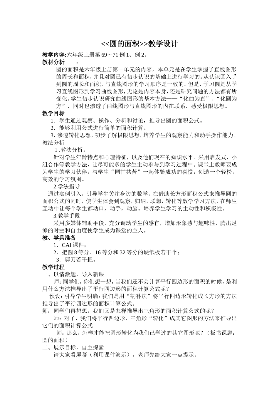 圆面积教学设计(1)_第1页