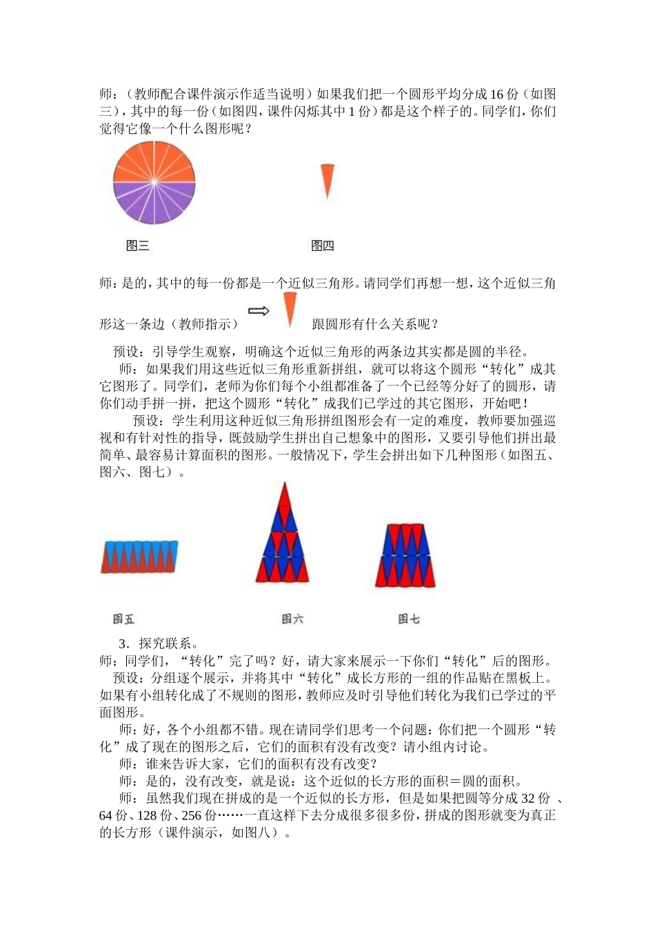 圆面积教学设计(1)_第2页