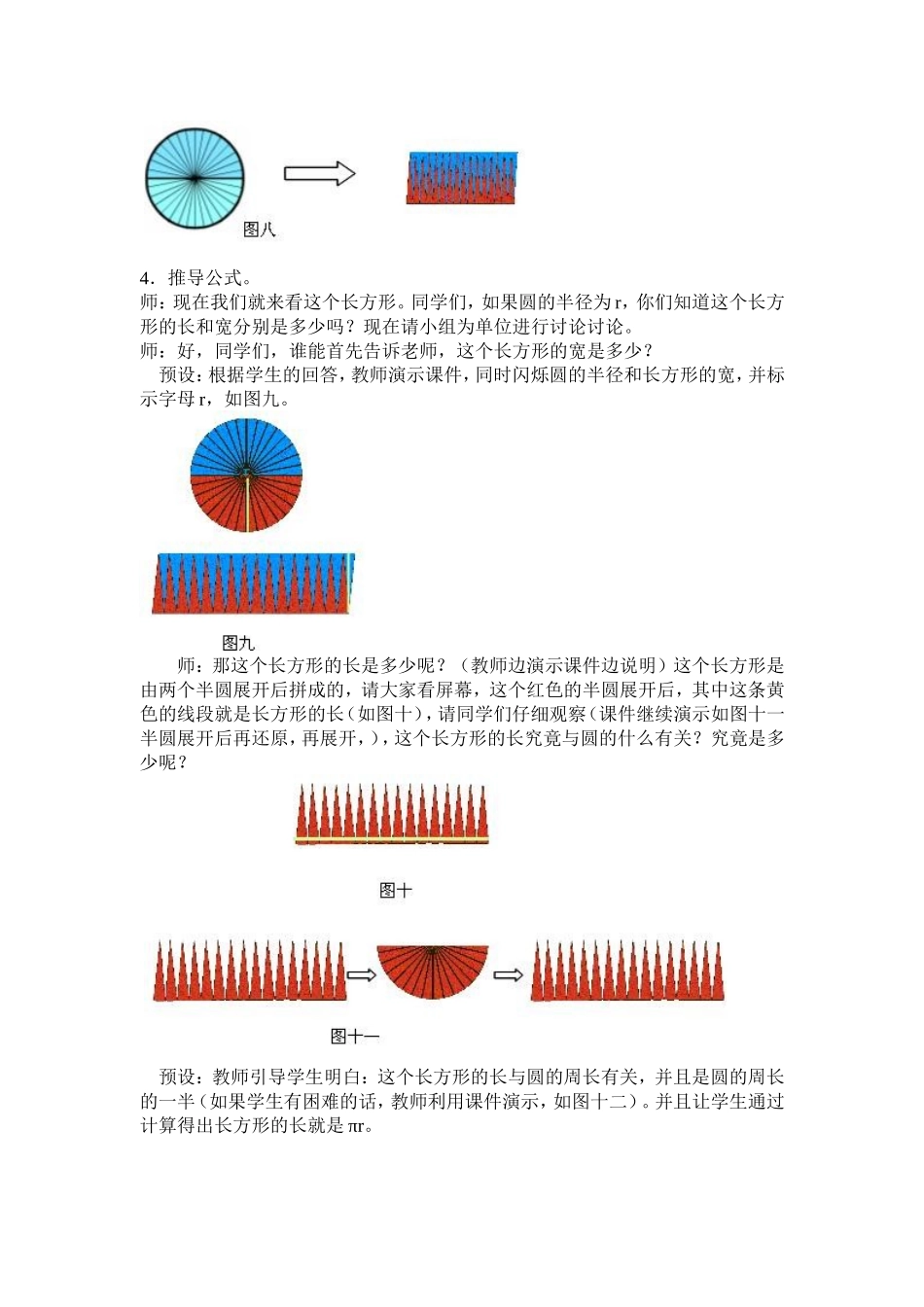 圆面积教学设计(1)_第3页