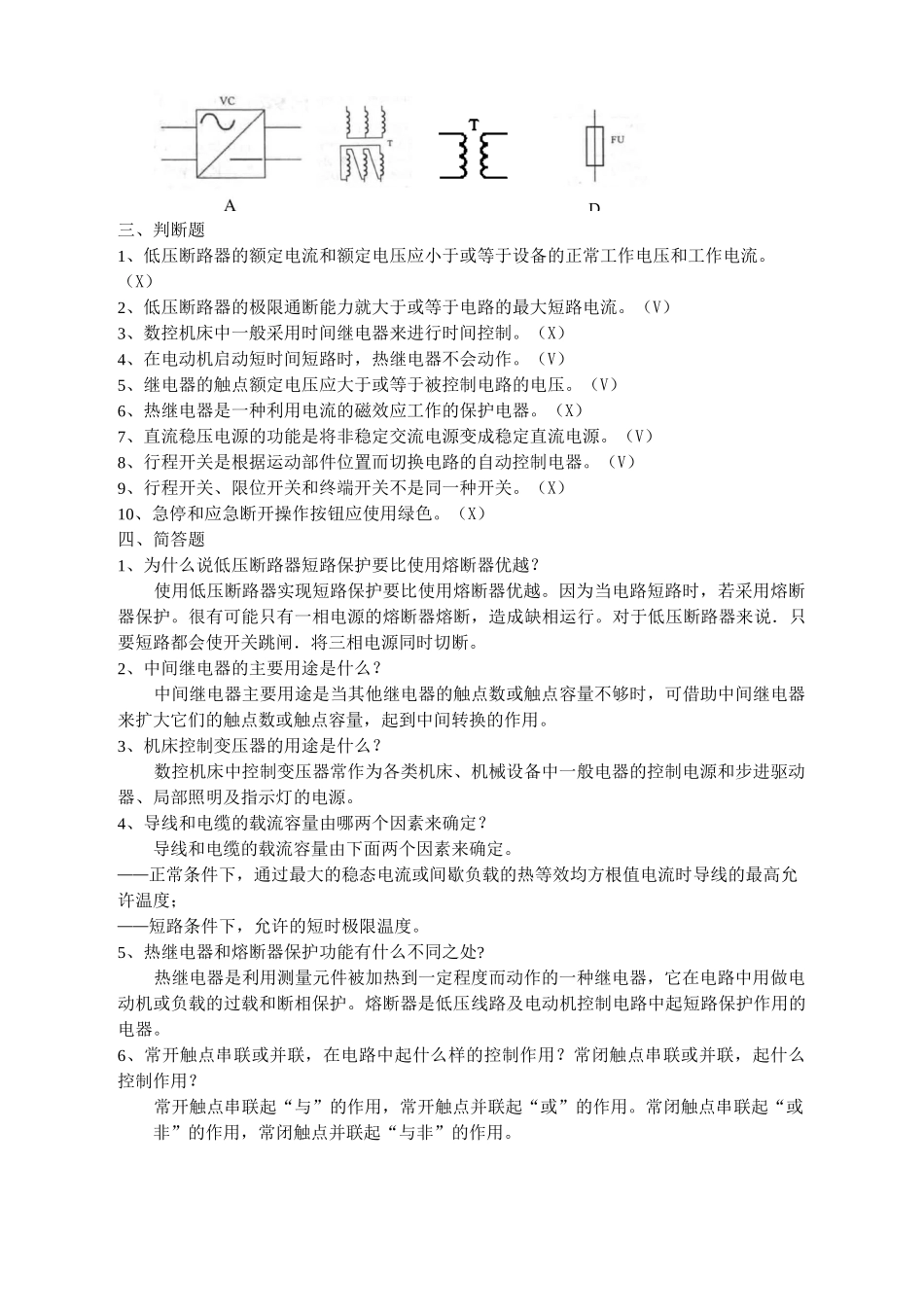 08数控机床电气控制题库_第2页