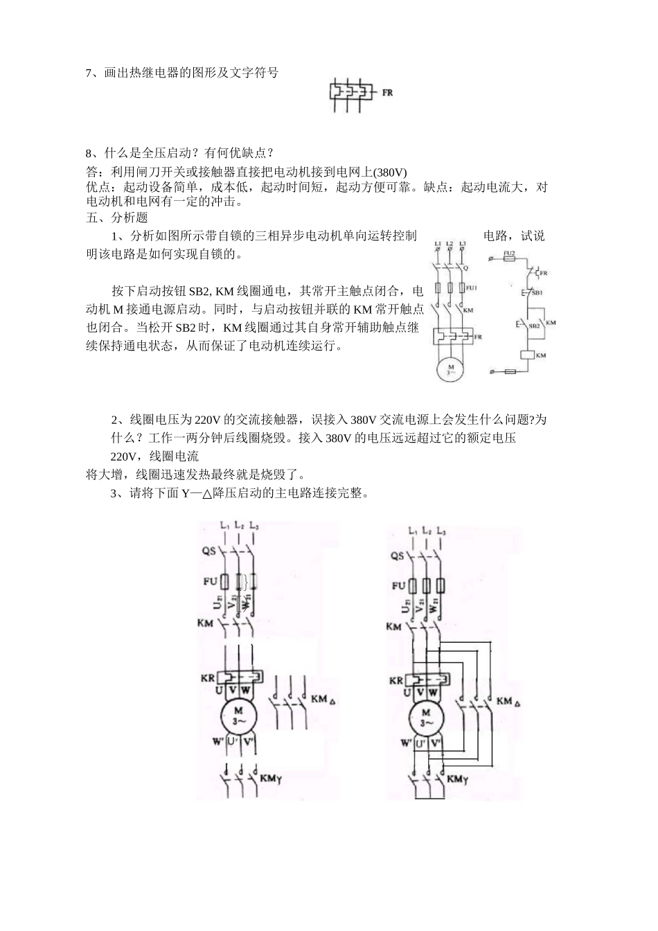 08数控机床电气控制题库_第3页