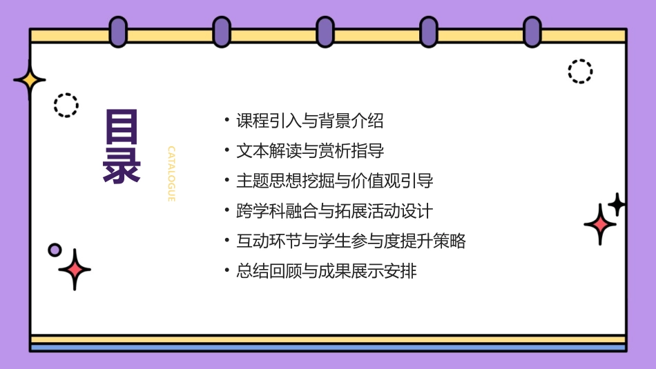 面向2024：创新性《青玉案·元夕》教案分享_第2页