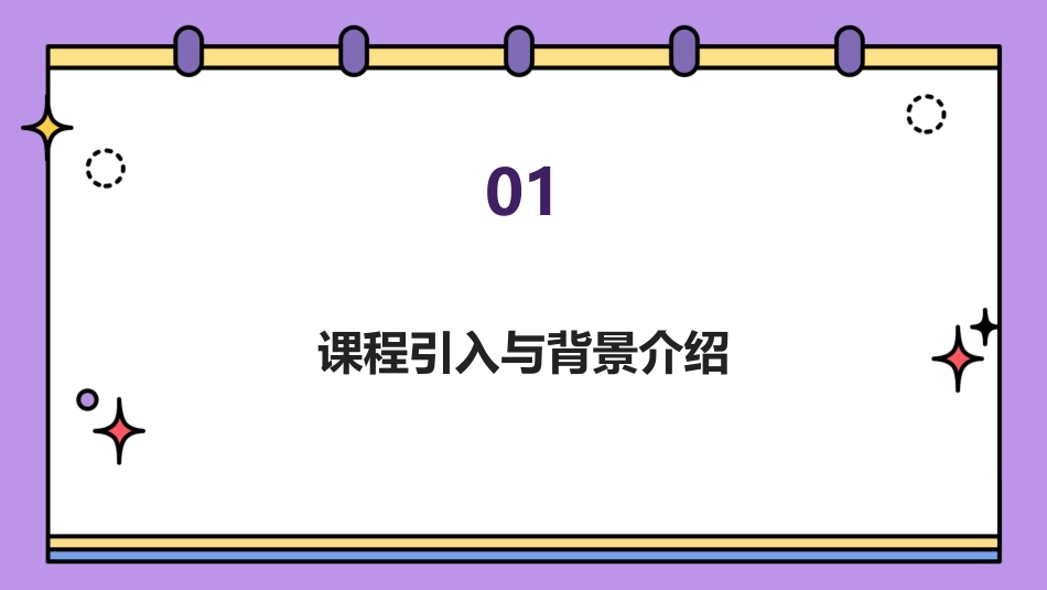 面向2024：创新性《青玉案·元夕》教案分享_第3页