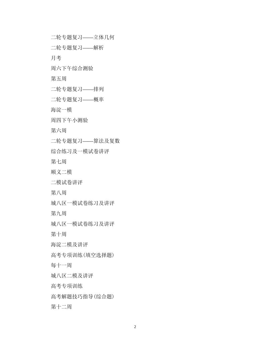 高三下册数学教学计划范文_第2页