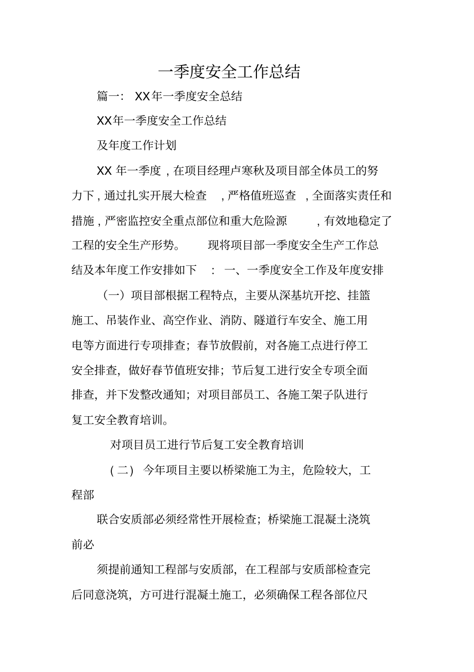 一季度安全工作总结_第1页