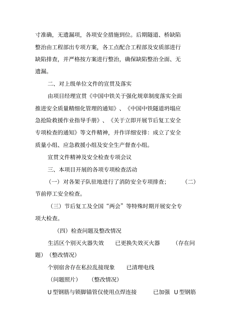 一季度安全工作总结_第2页