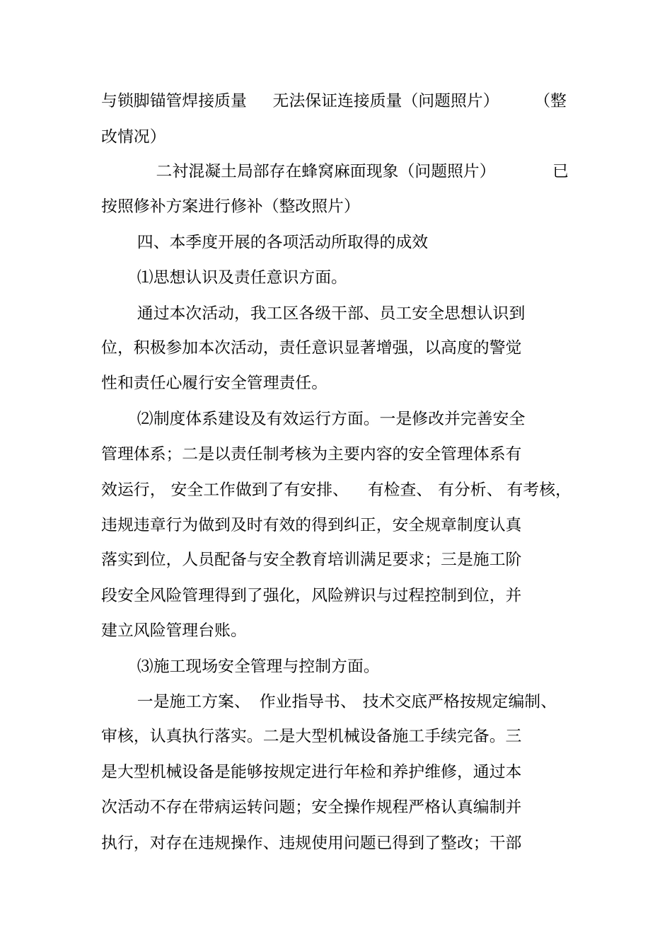 一季度安全工作总结_第3页