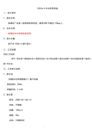 100吨超滤系统方案