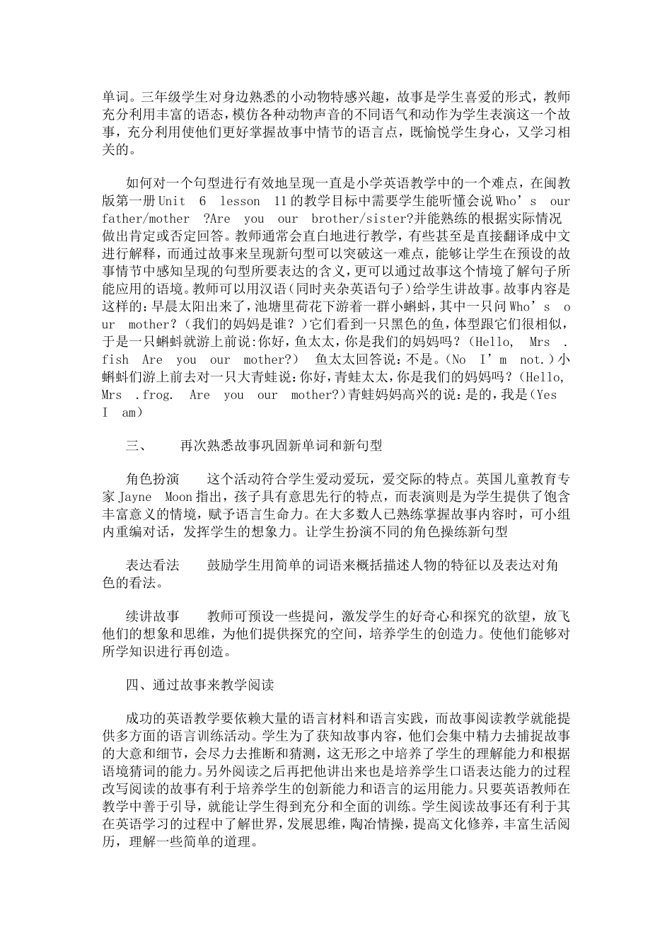 故事教学法在小学英语教学中的应用_第2页