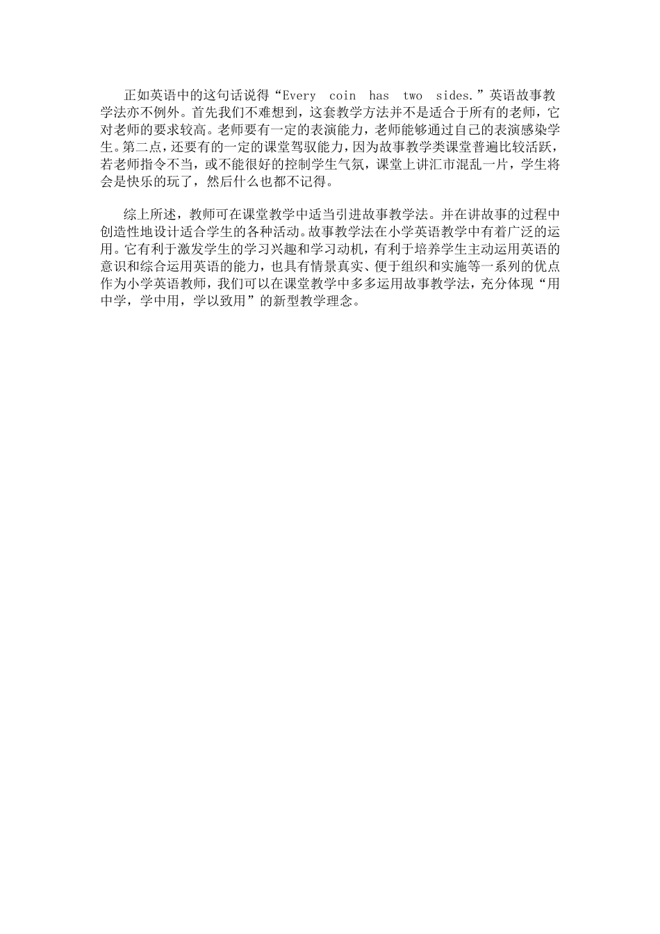 故事教学法在小学英语教学中的应用_第3页