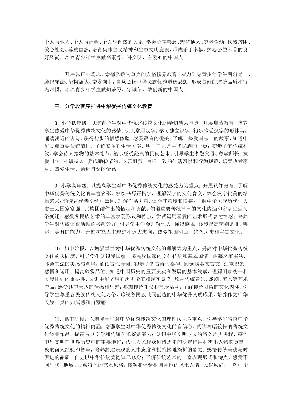 完善中华优秀传统文化教育指导纲要_第3页
