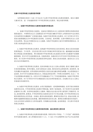 完善中华优秀传统文化教育指导纲要