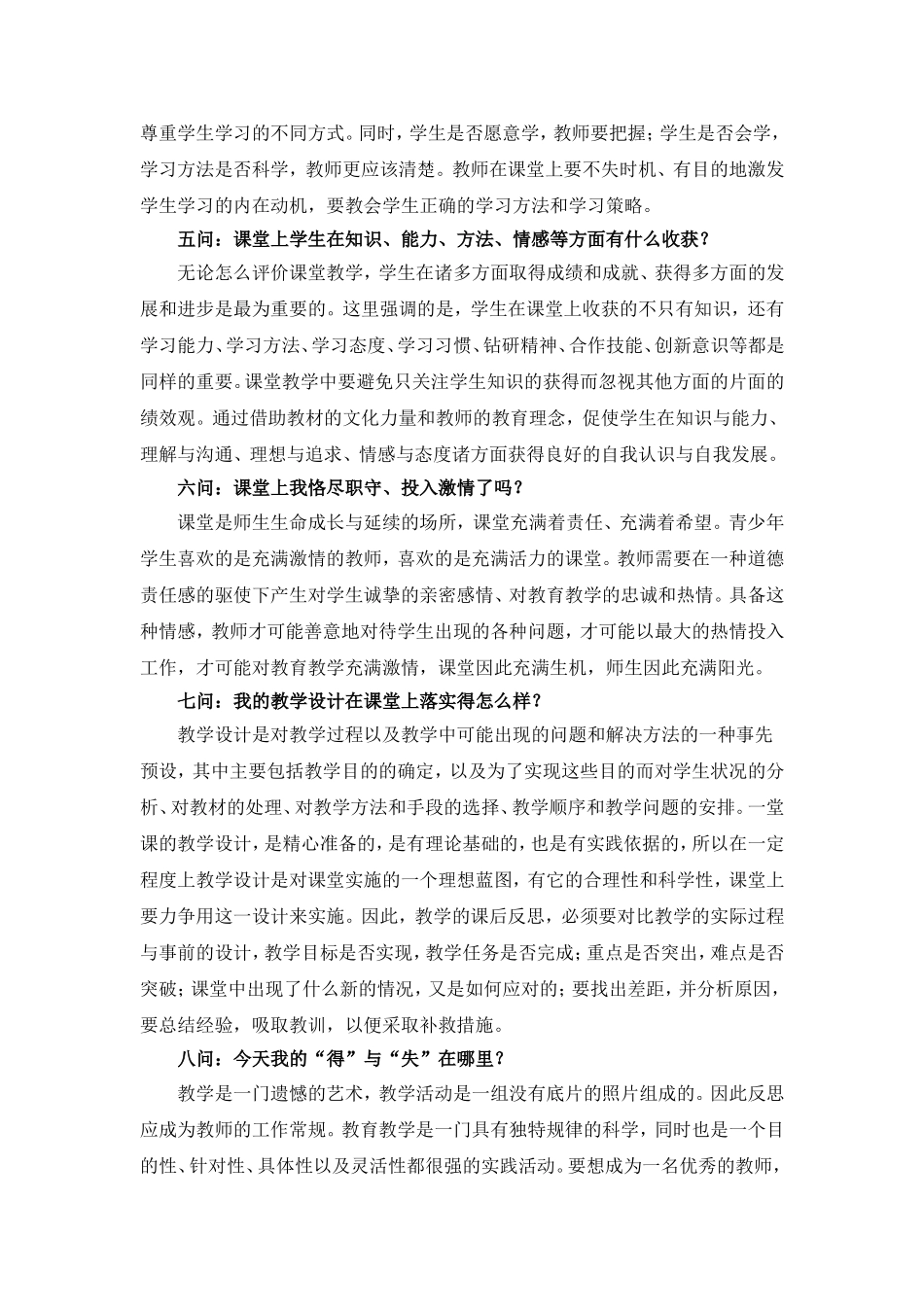 优秀教师的“每日十问”_第2页