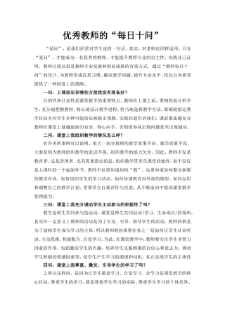 优秀教师的“每日十问”
