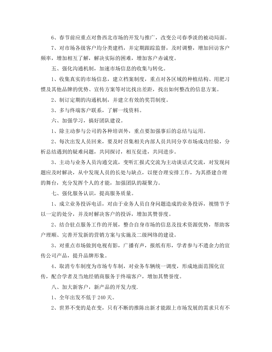 市场营销工作计划【三篇】_第2页