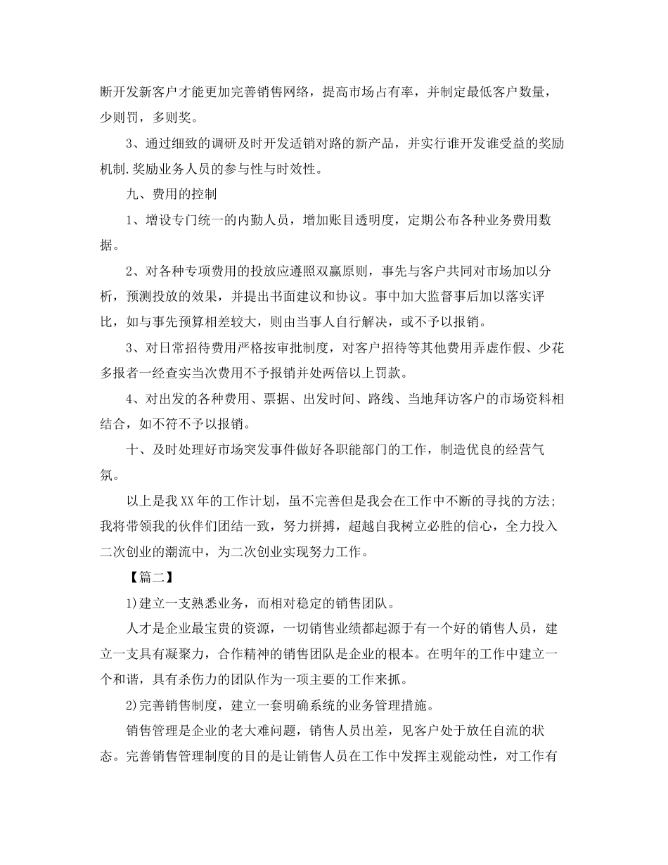 市场营销工作计划【三篇】_第3页
