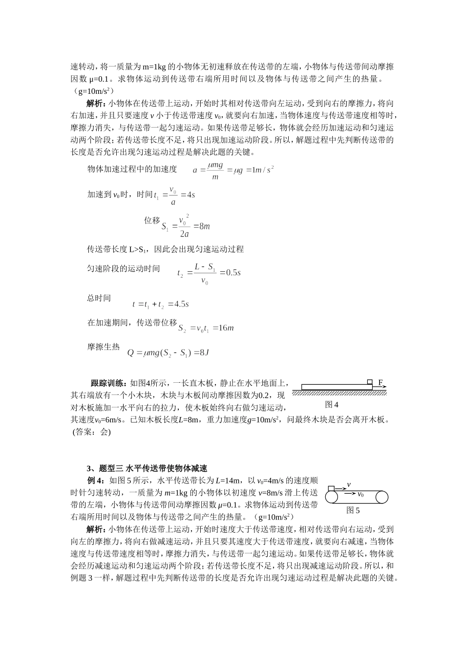 传送带专题研究_第2页
