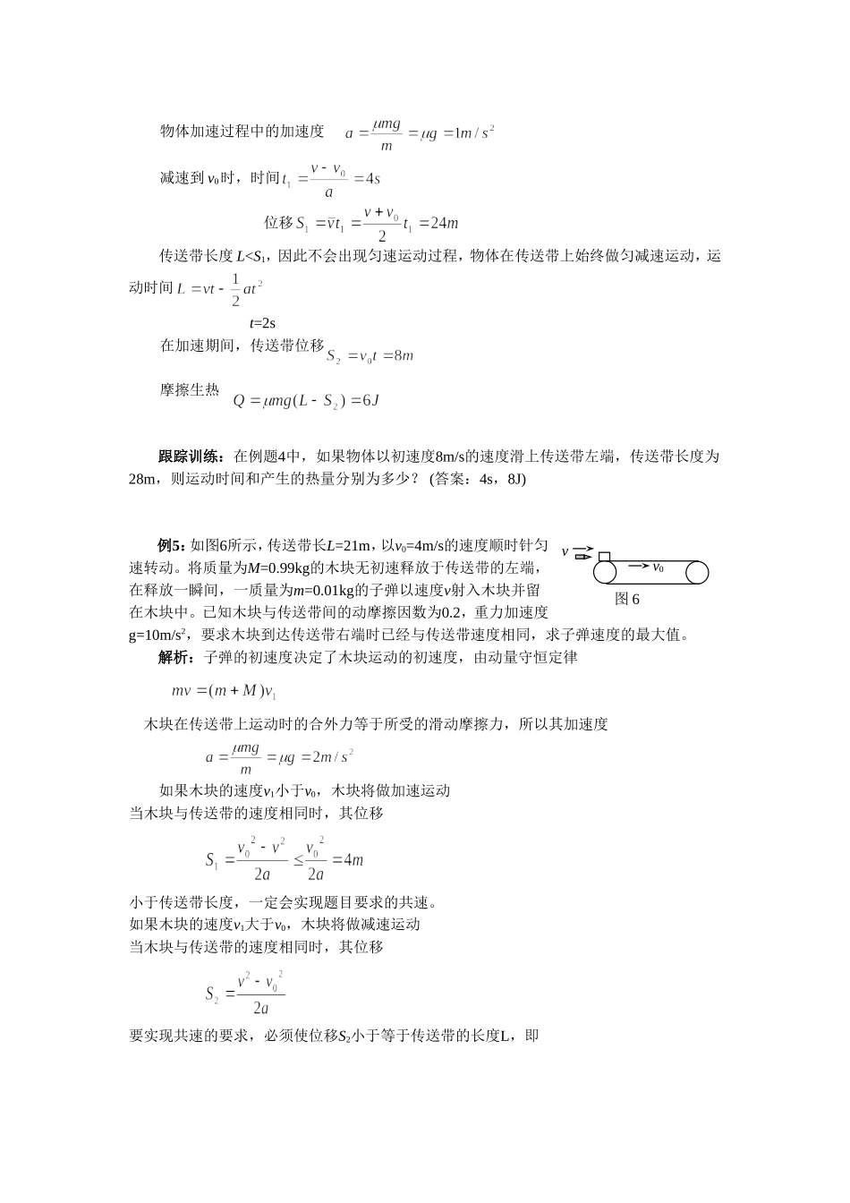 传送带专题研究_第3页