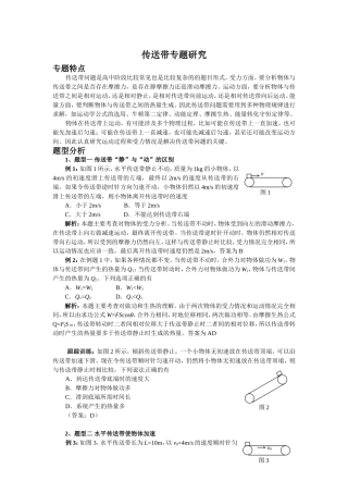 传送带专题研究