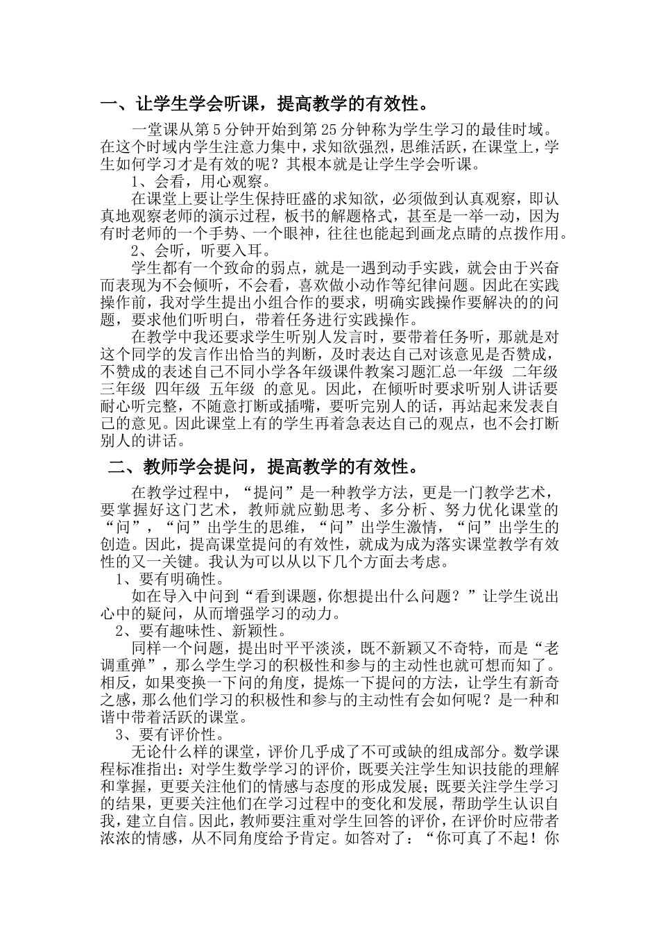 高效课堂研讨稿_第1页