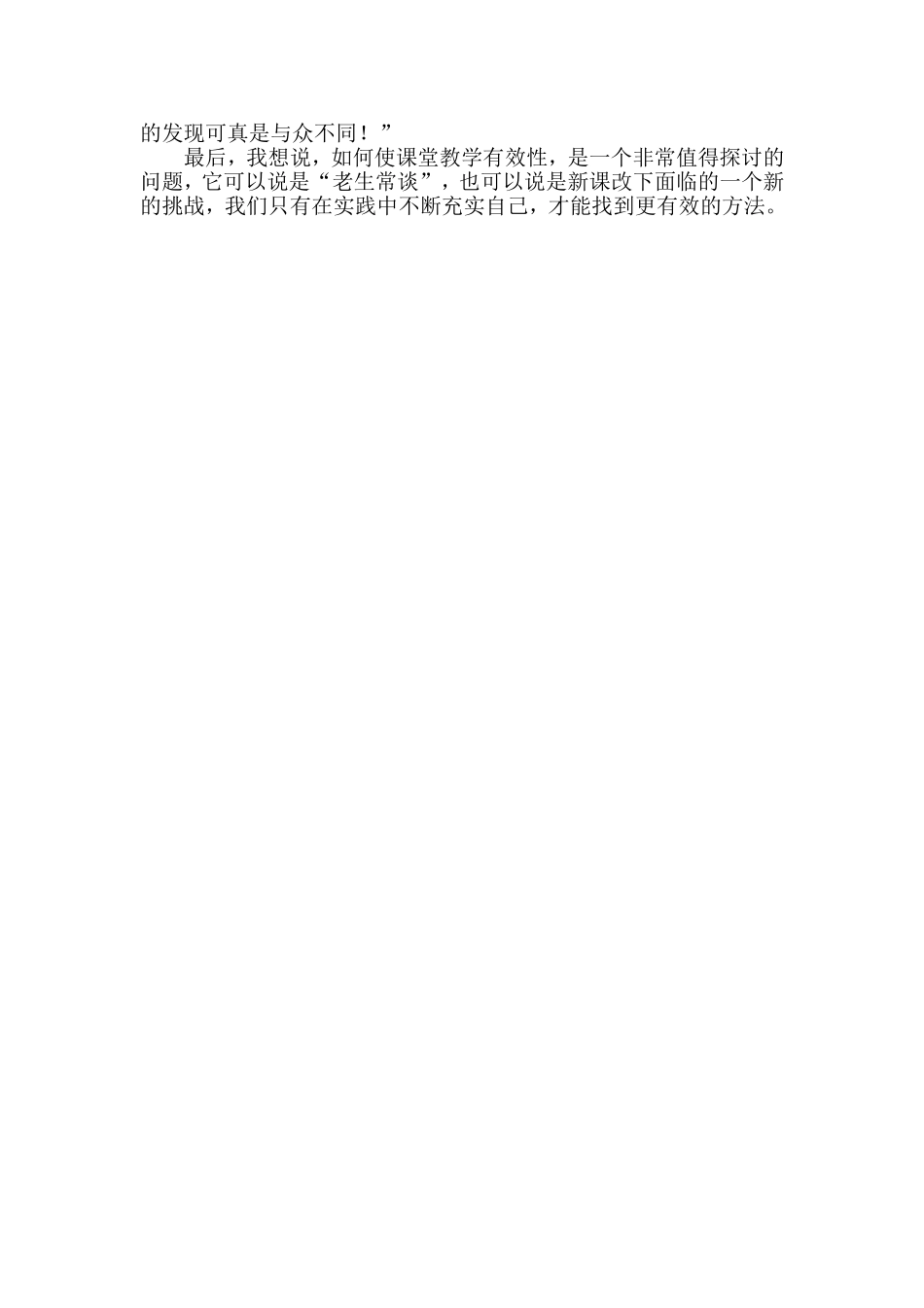 高效课堂研讨稿_第2页