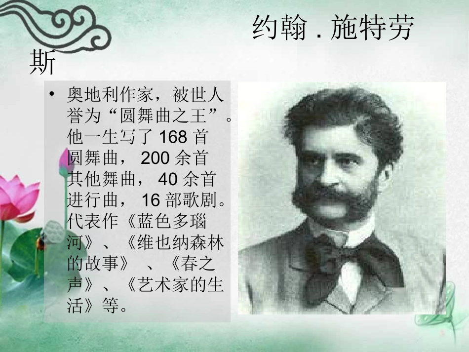 欣赏《雷鸣电闪波尔卡》_第2页