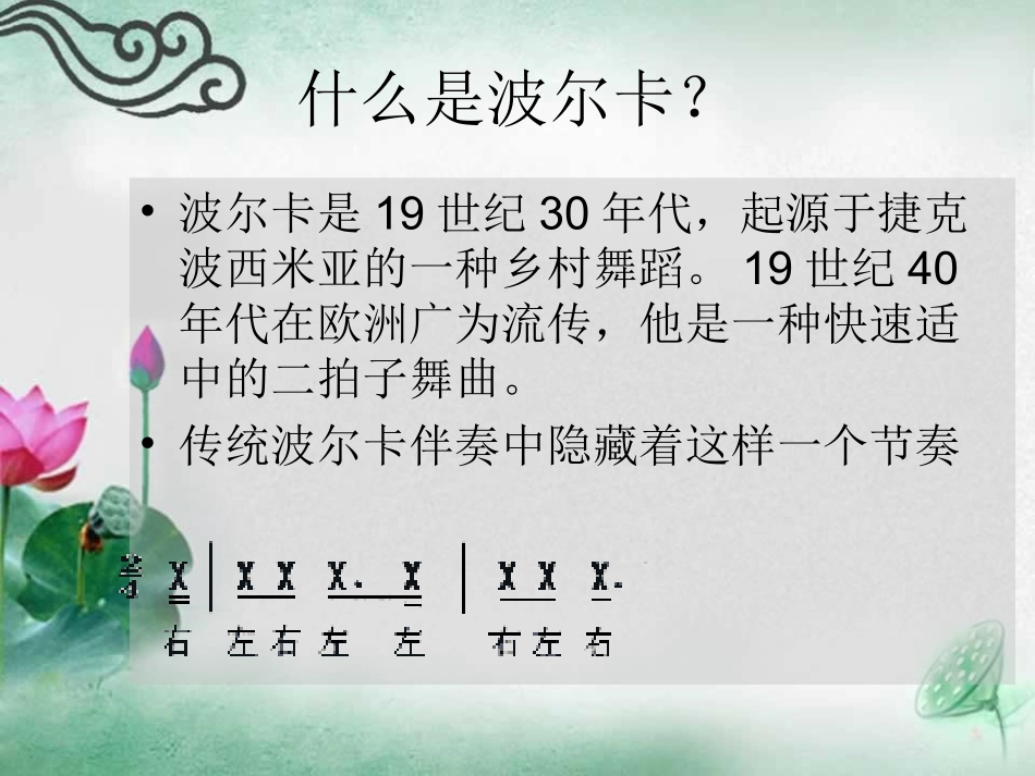 欣赏《雷鸣电闪波尔卡》_第3页