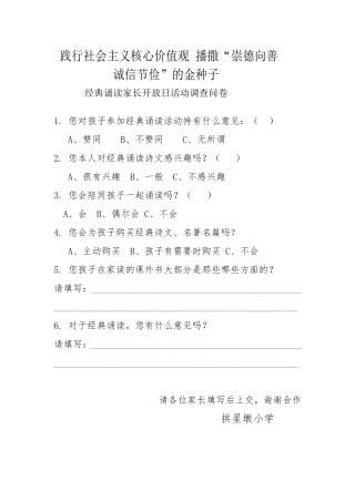 城关区拱星墩小学家长意见反馈表1