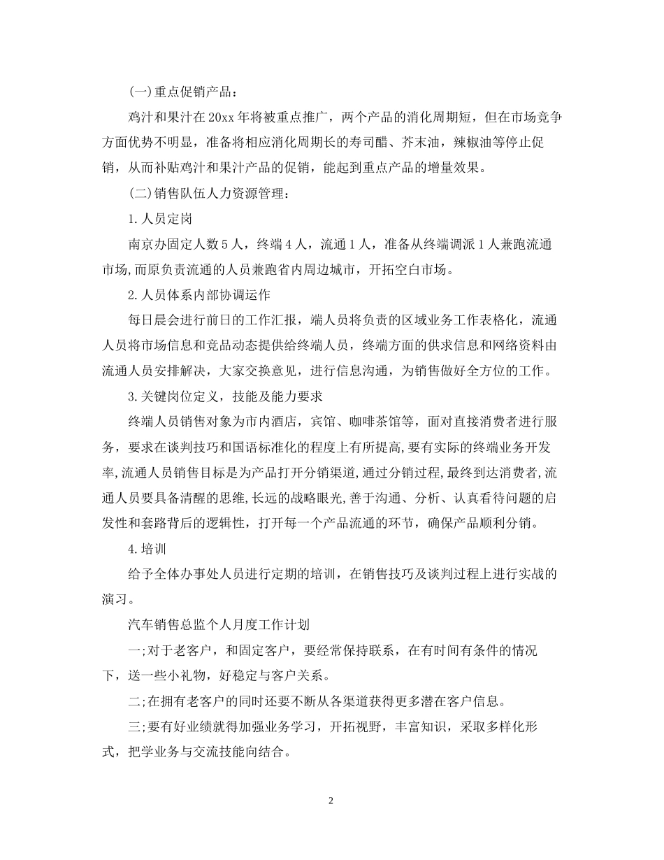 汽车销售总监个人月度工作计划_第2页