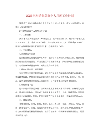 汽车销售总监个人月度工作计划