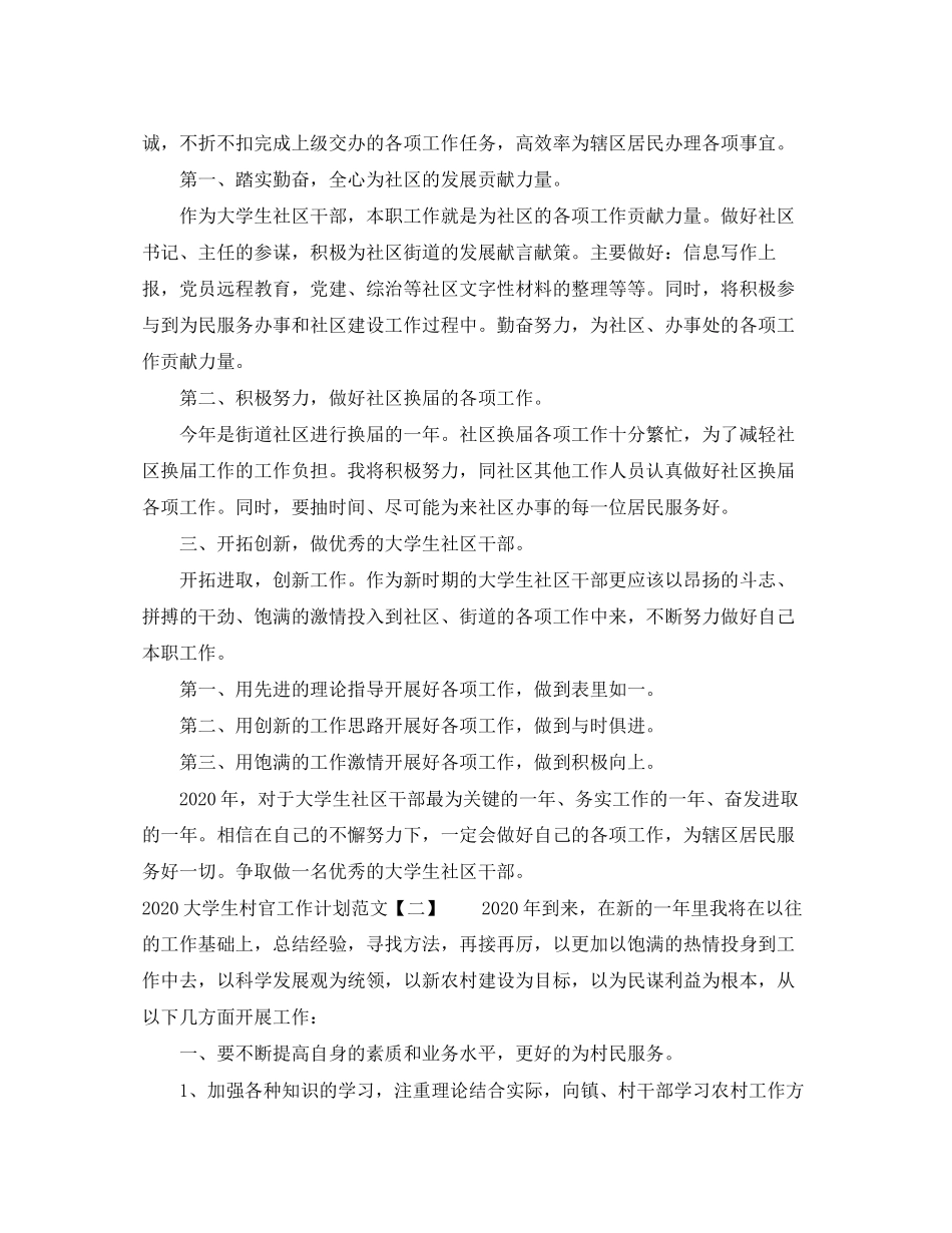 大学生村官工作计划范文_第2页
