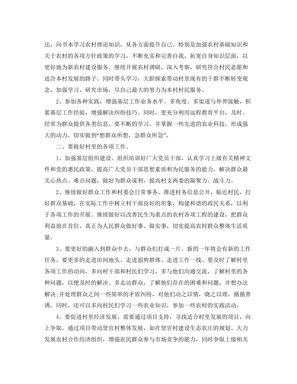 大学生村官工作计划范文_第3页