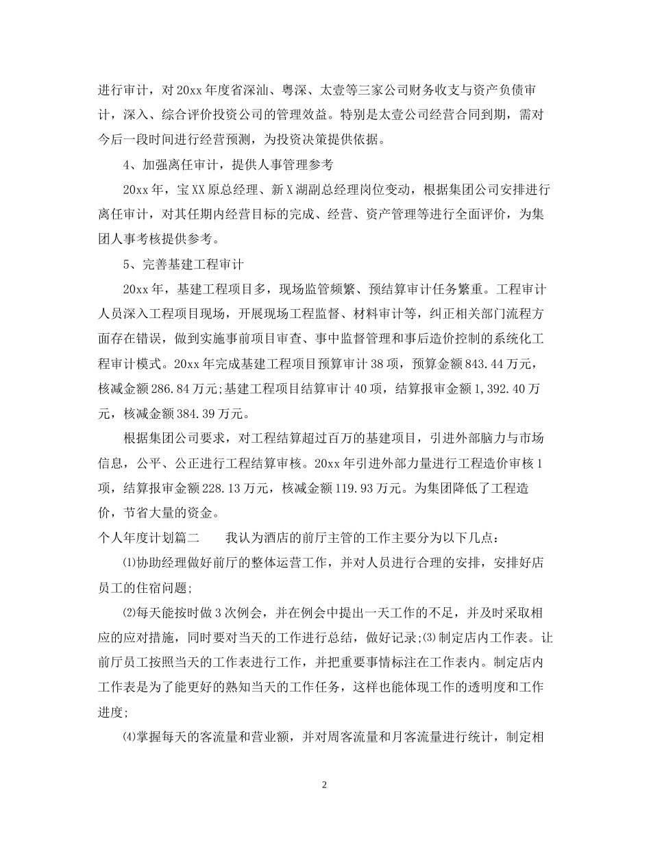 个人年度计划分享_第2页