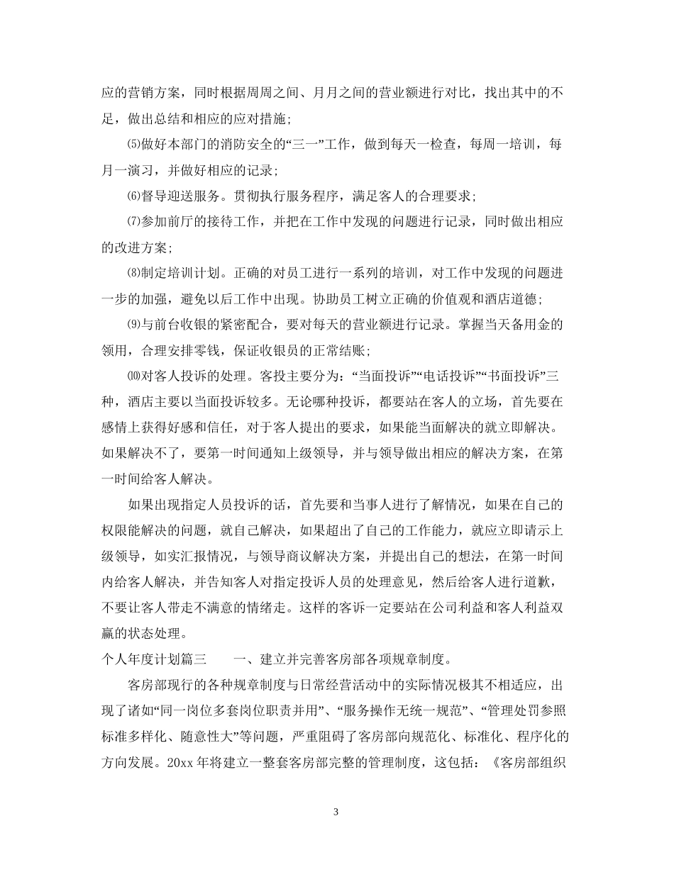 个人年度计划分享_第3页