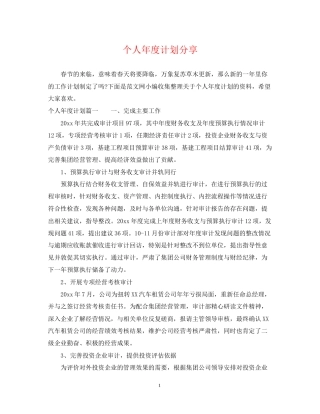 个人年度计划分享