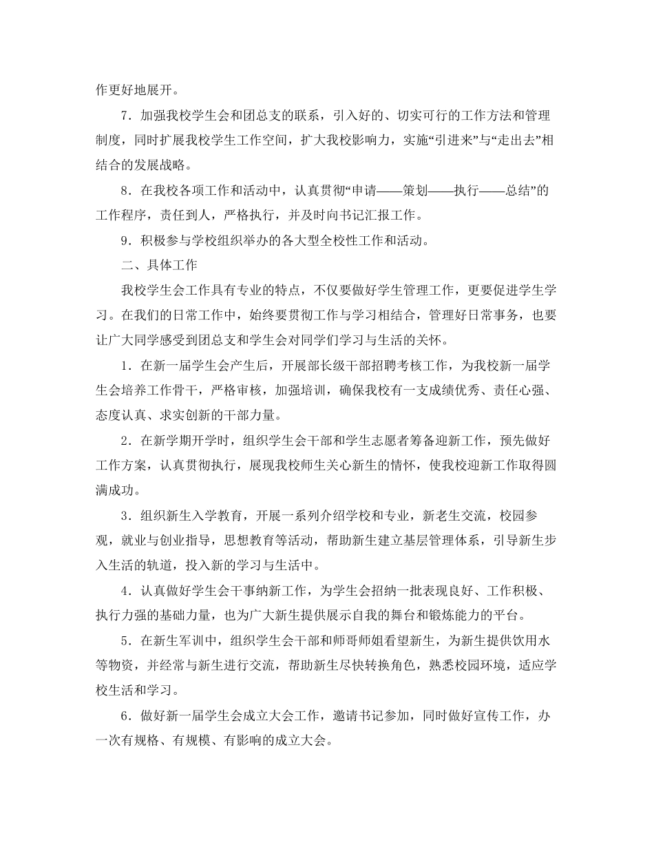 学生会工作计划结尾模板_第2页