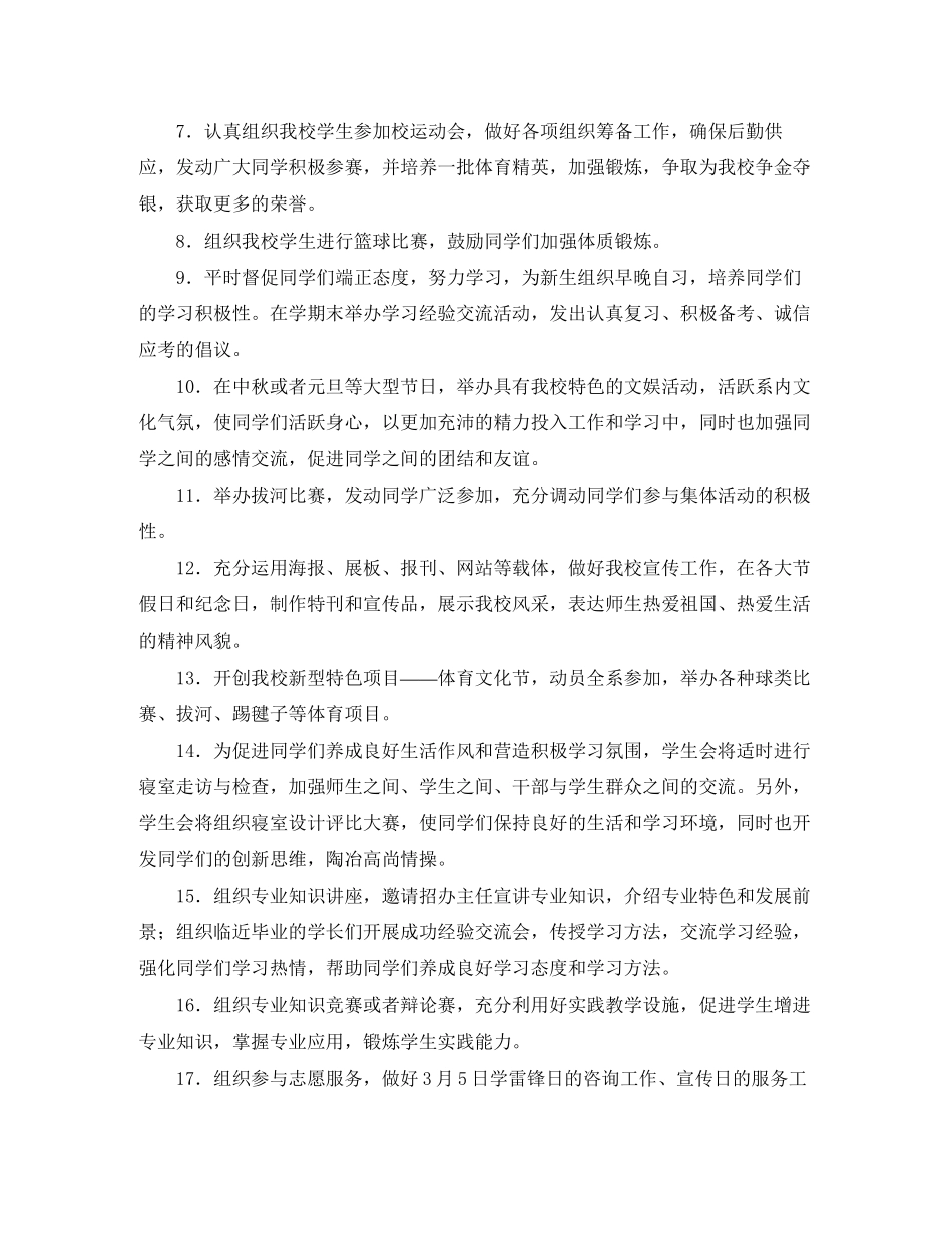 学生会工作计划结尾模板_第3页
