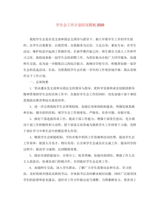 学生会工作计划结尾模板